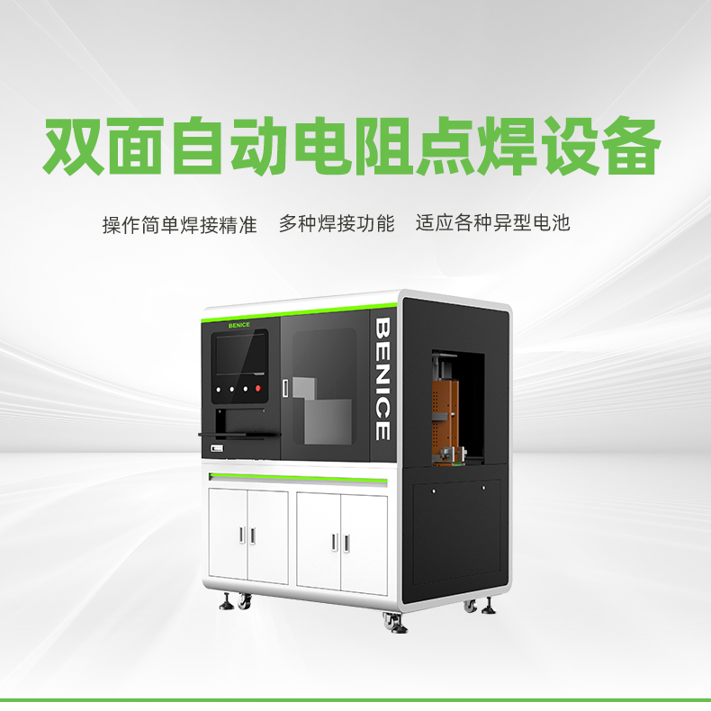 雙面自動焊中文-恢復的_01.jpg