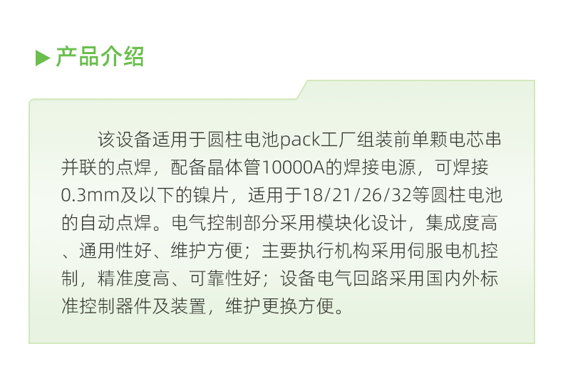 雙面自動焊中文-恢復的_02.jpg
