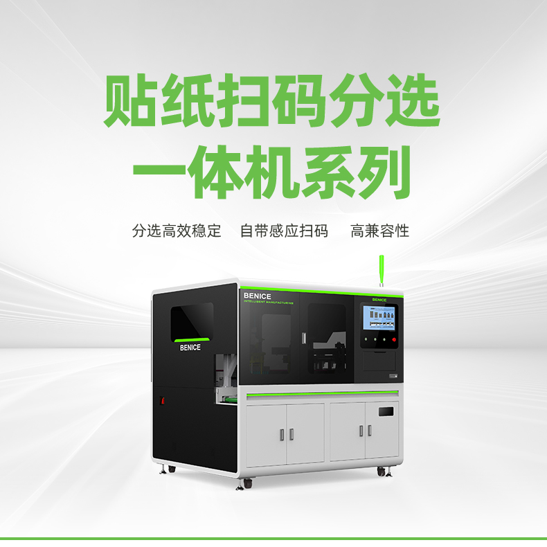 貼紙掃碼分選一體中文_01.jpg
