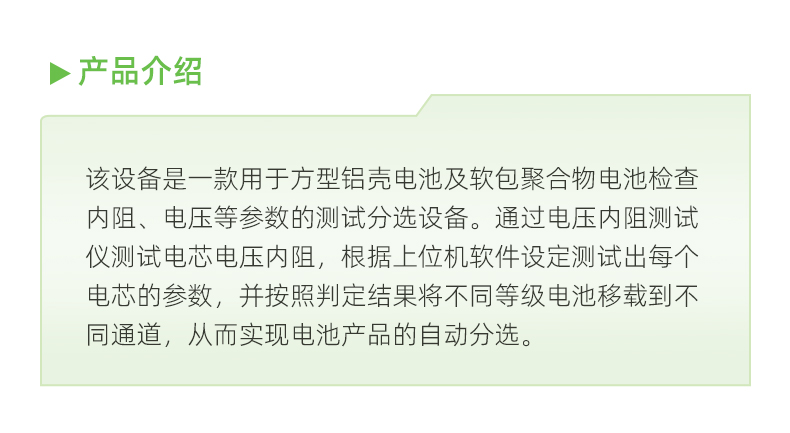 OCV分選機中文_02.jpg