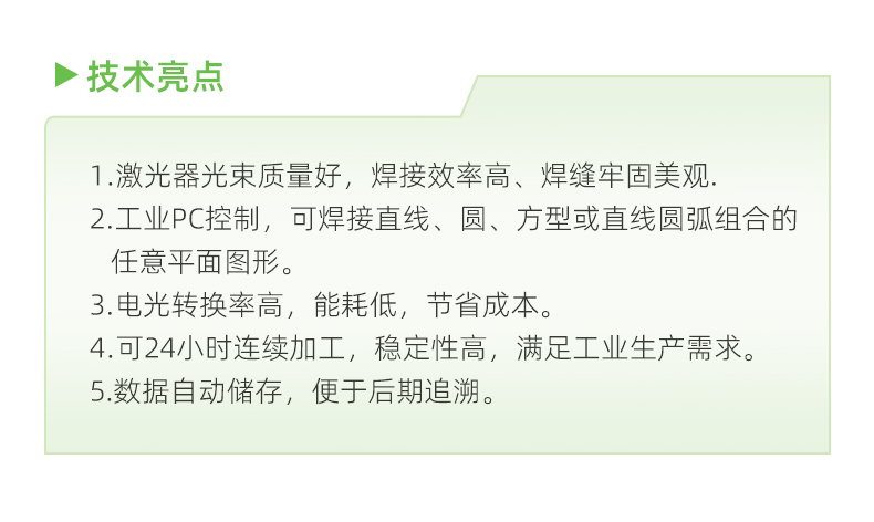 連續激光焊_03.jpg