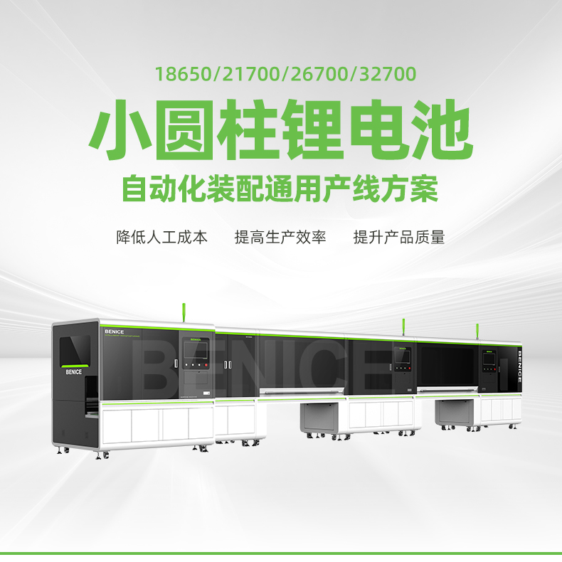 01小圓柱通用產線中文_01.jpg