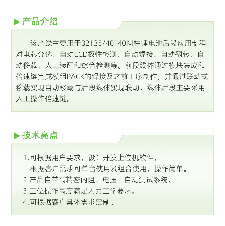 02大圓柱通用產線中文2_02.jpg