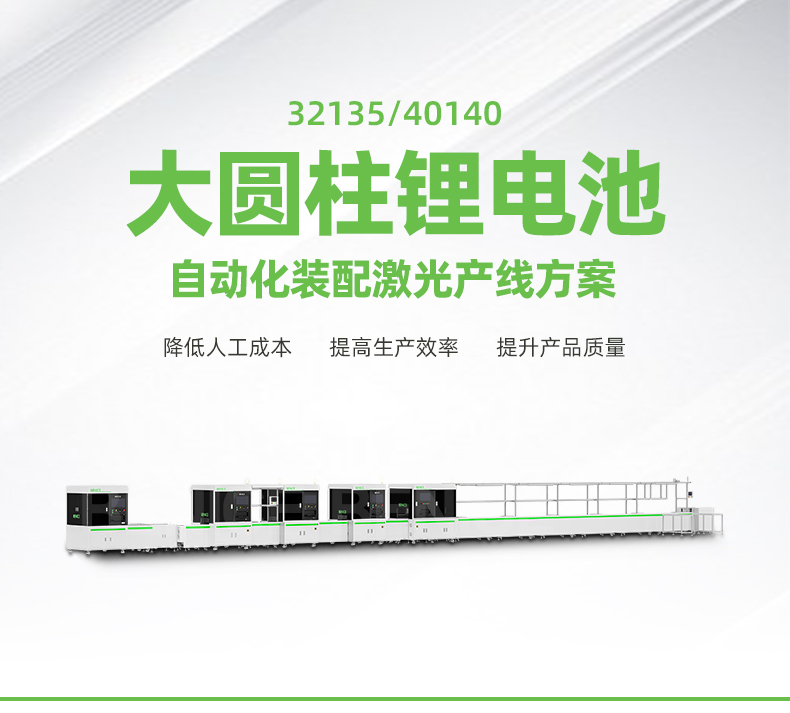 03大圓柱激光產線中文_01.jpg
