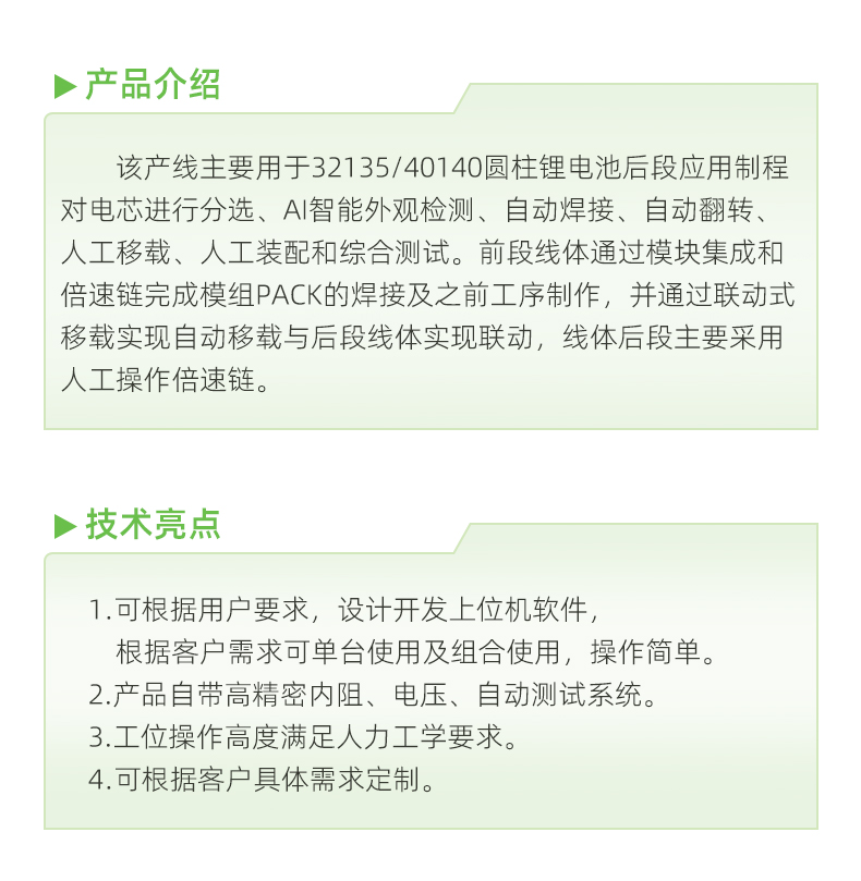 03大圓柱激光產線中文_02.jpg