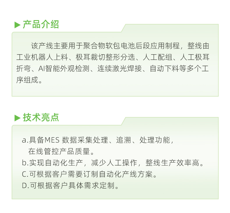 06-聚合物軟包中文_02.jpg