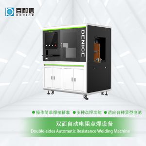 雙面十軸自動電阻點焊機DH-20000RH