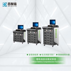鋰電池綜合測試系統100V100A